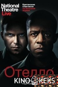 Отелло