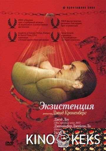 Экзистенция