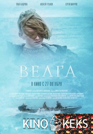 Велга