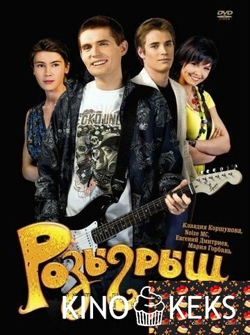 Розыгрыш