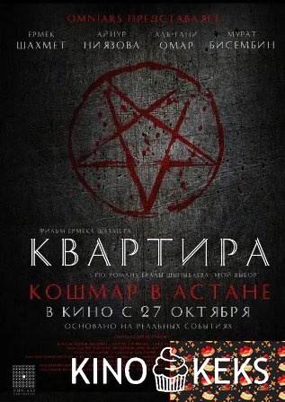 Квартира