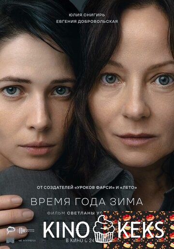 Время года зима