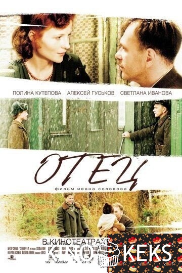 Отец