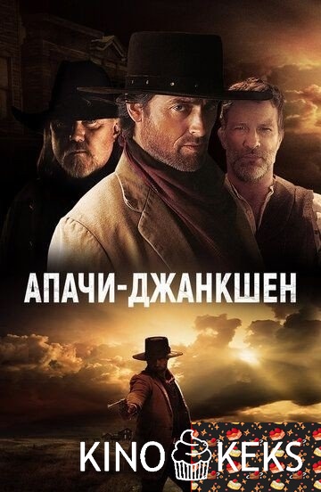 Апачи-Джанкшен