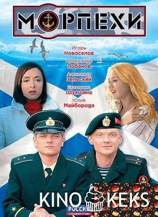 Морпехи