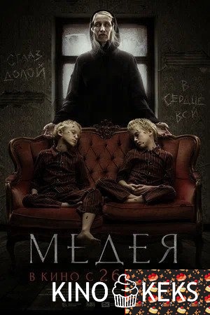 Медея