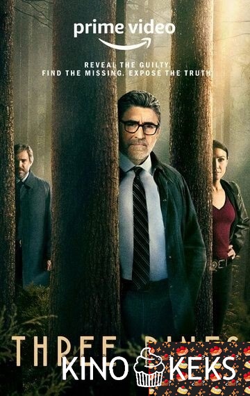 Три-Пайнс 1 сезон 1-7,8 серия