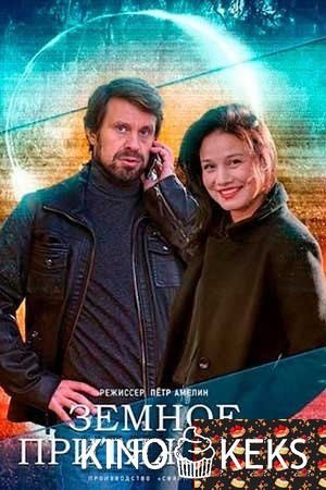 Земное притяжение