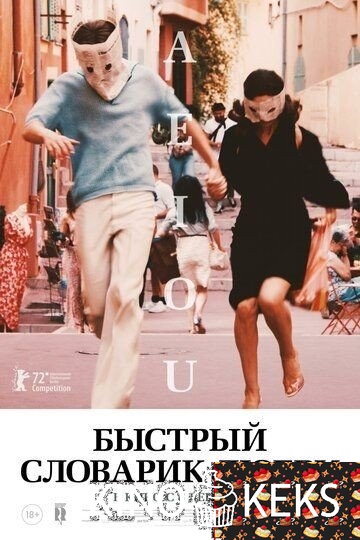 Быстрый словарик любви
