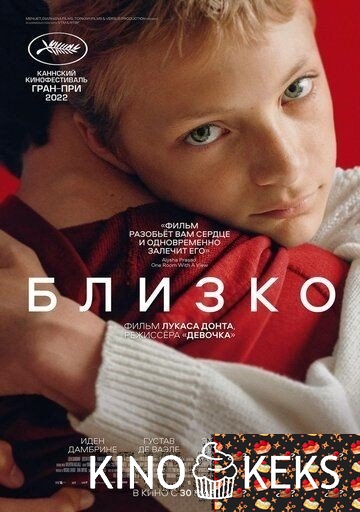 Близко