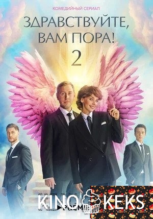 Здравствуйте, вам пора