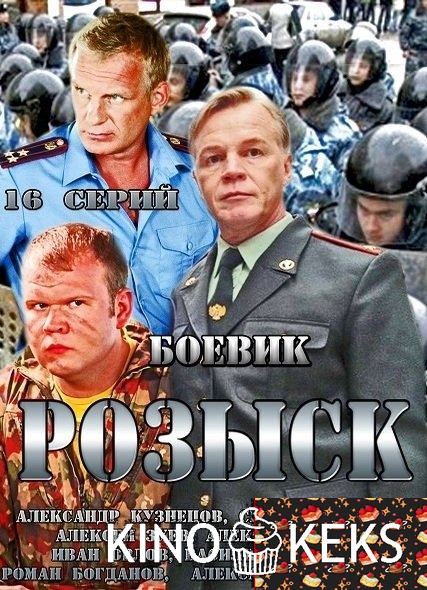Розыск