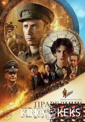 Праведник