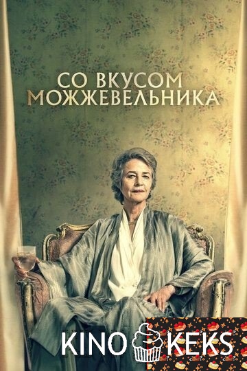 Со вкусом можжевельника