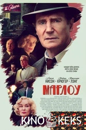 Марлоу