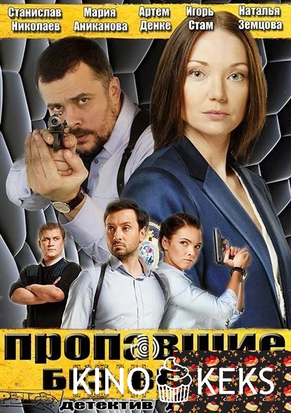 Пропавшие без вести