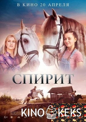 Спирит