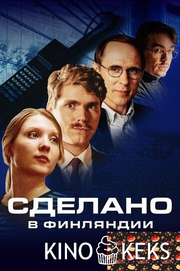 Сделано в Финляндии 1 сезон 1-6 серия