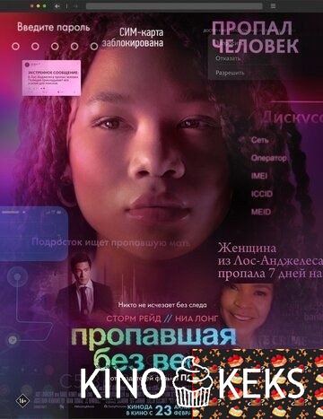 Пропавшая без вести