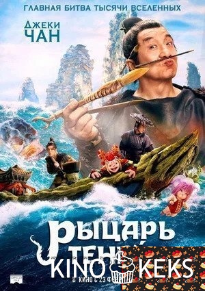 Рыцарь теней