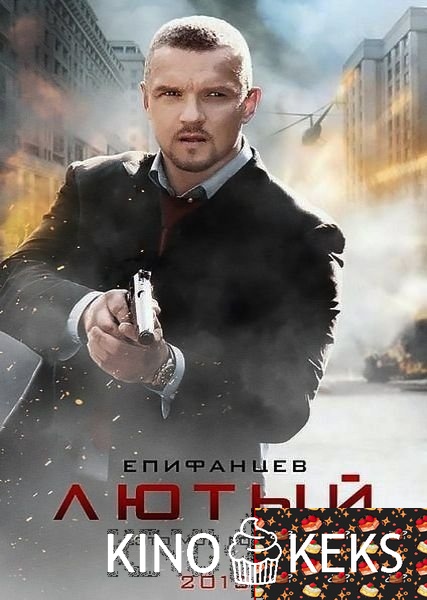 Лютый