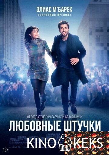 Любовные штучки