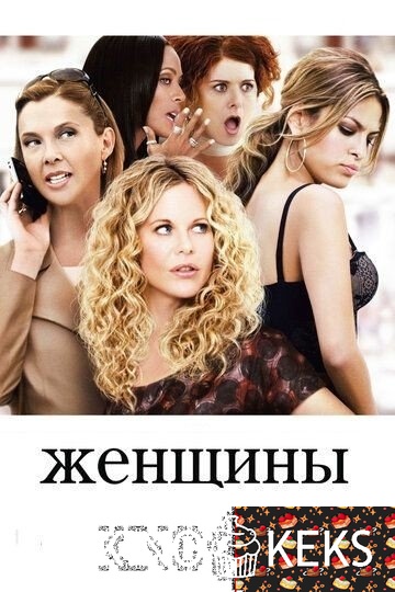 Женщины
