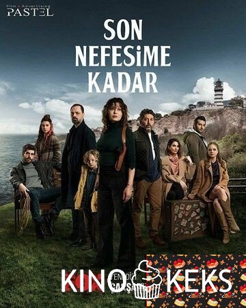 До последнего вздоха 1 сезон 1-5 серия