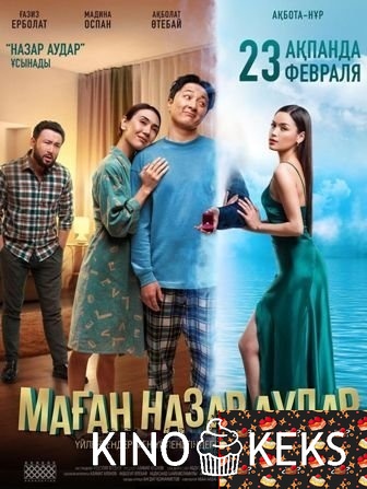 Маган назар аудар
