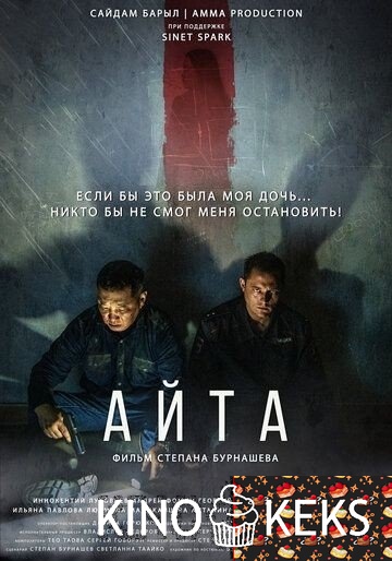 Айта