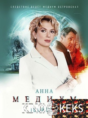 Медиум 2 сезон 1-32 серия