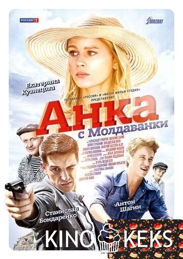 Анка с Молдаванки 1 сезон 1-10 серия