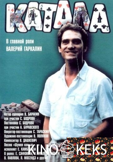 Катала