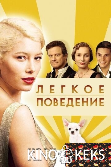 Легкое поведение