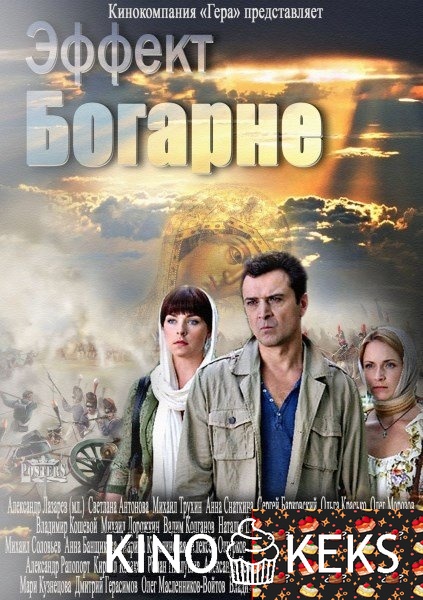 Эффект Богарне
