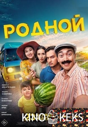 Родной
