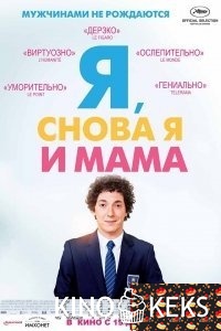 Я, снова я и мама