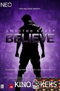 Джастин Бибер. Believe