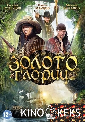 Золото Глории 1 сезон 1-8 серия