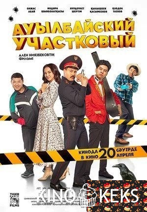 Ауылбайский участковый