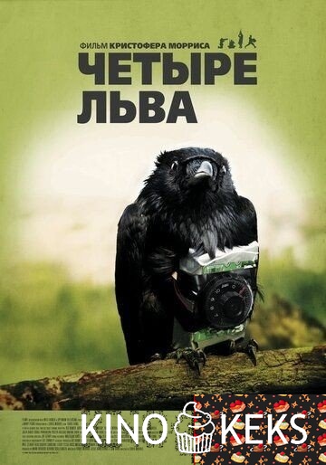 Четыре льва