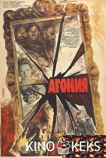 Агония