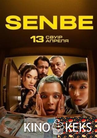 Senbe / Сенбе