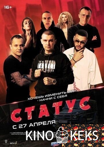 Статус
