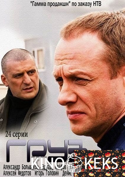Груз