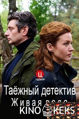 Таежный детектив 