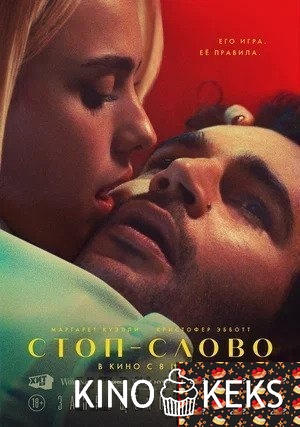 Стоп-слово