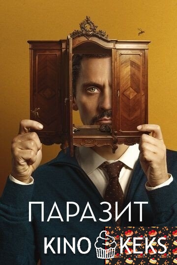 Паразит