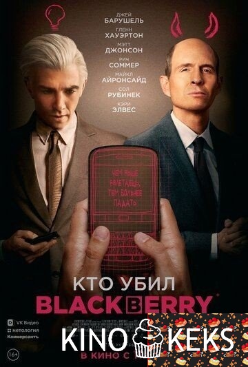 Кто убил BlackBerry