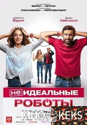 (Не)идеальные роботы